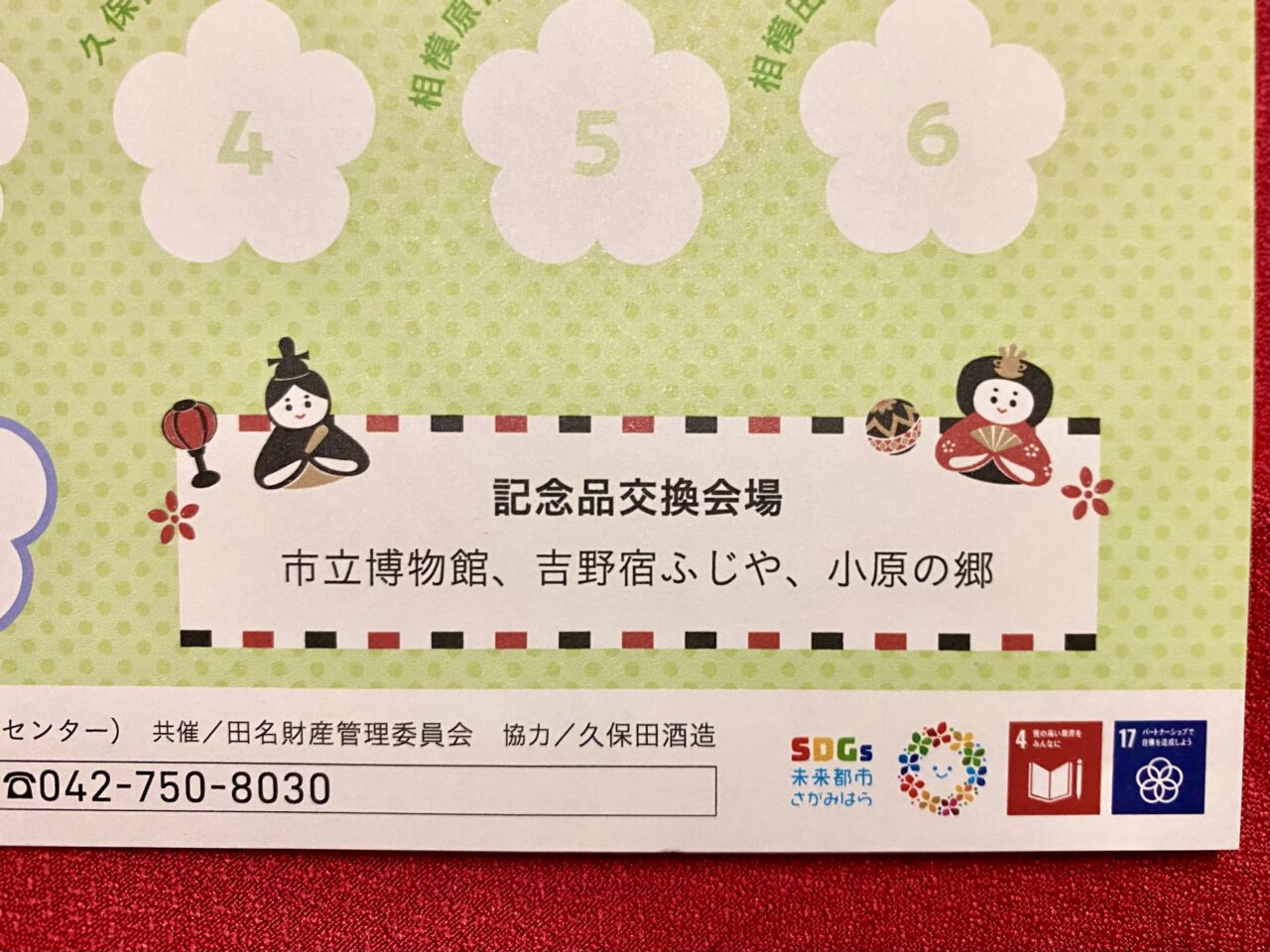 【相模原市中央区】相模原市内8つの古民家でおひな様に出会える♪ 「おひなさまスタンプラリー」開催中！6スタンプ以上で記念品も！3/4(火)まで