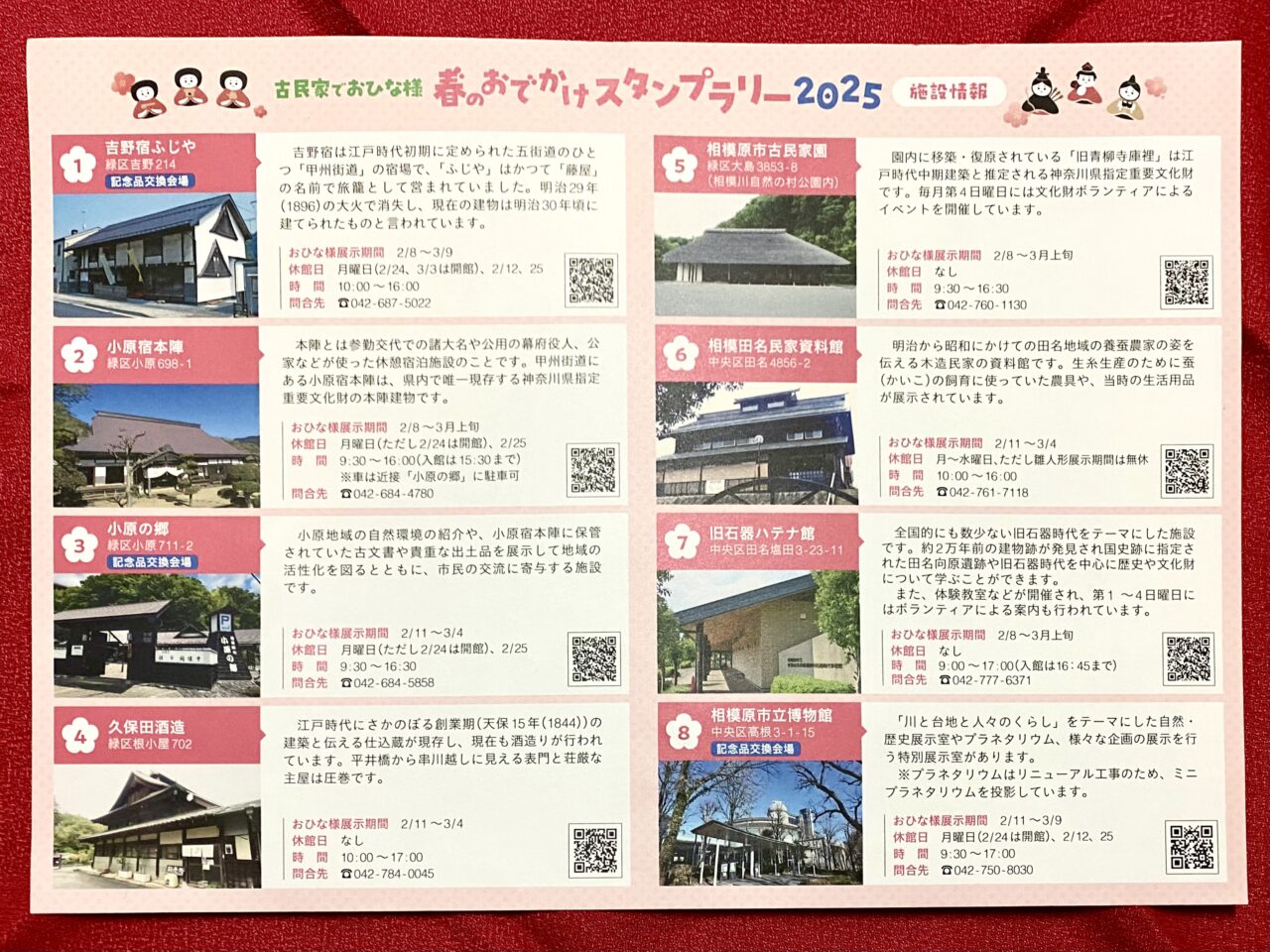 【相模原市中央区】相模原市内8つの古民家でおひな様に出会える♪ 「おひなさまスタンプラリー」開催中！6スタンプ以上で記念品も！3/4(火)まで