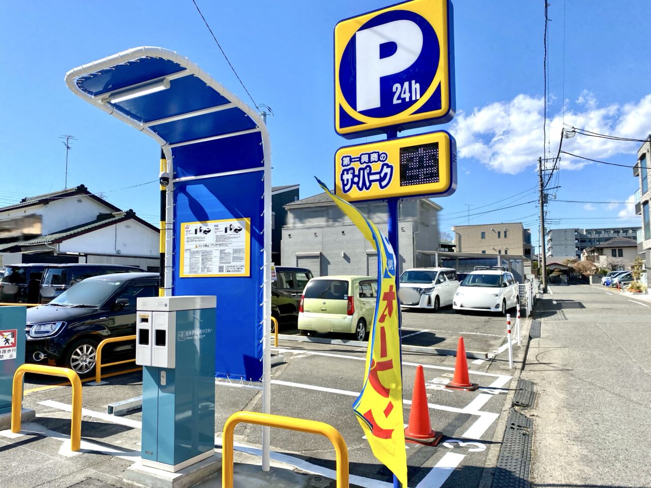 【相模原市中央区】JR矢部駅から徒歩5分、ミニストップ相模原矢部店隣りにコインパーキング「ザ・パーク相模原矢部第１」がオープン！