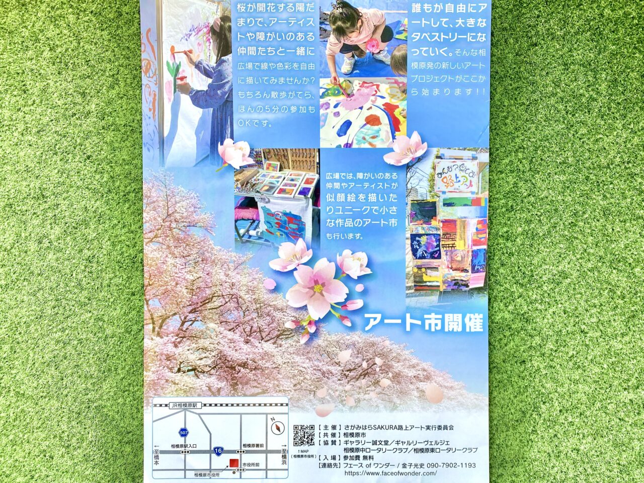 【相模原市中央区】相模原発の新しいアートプロジェクト！「さがみはらSAKURA路上アート」が3/30(日)に開催！