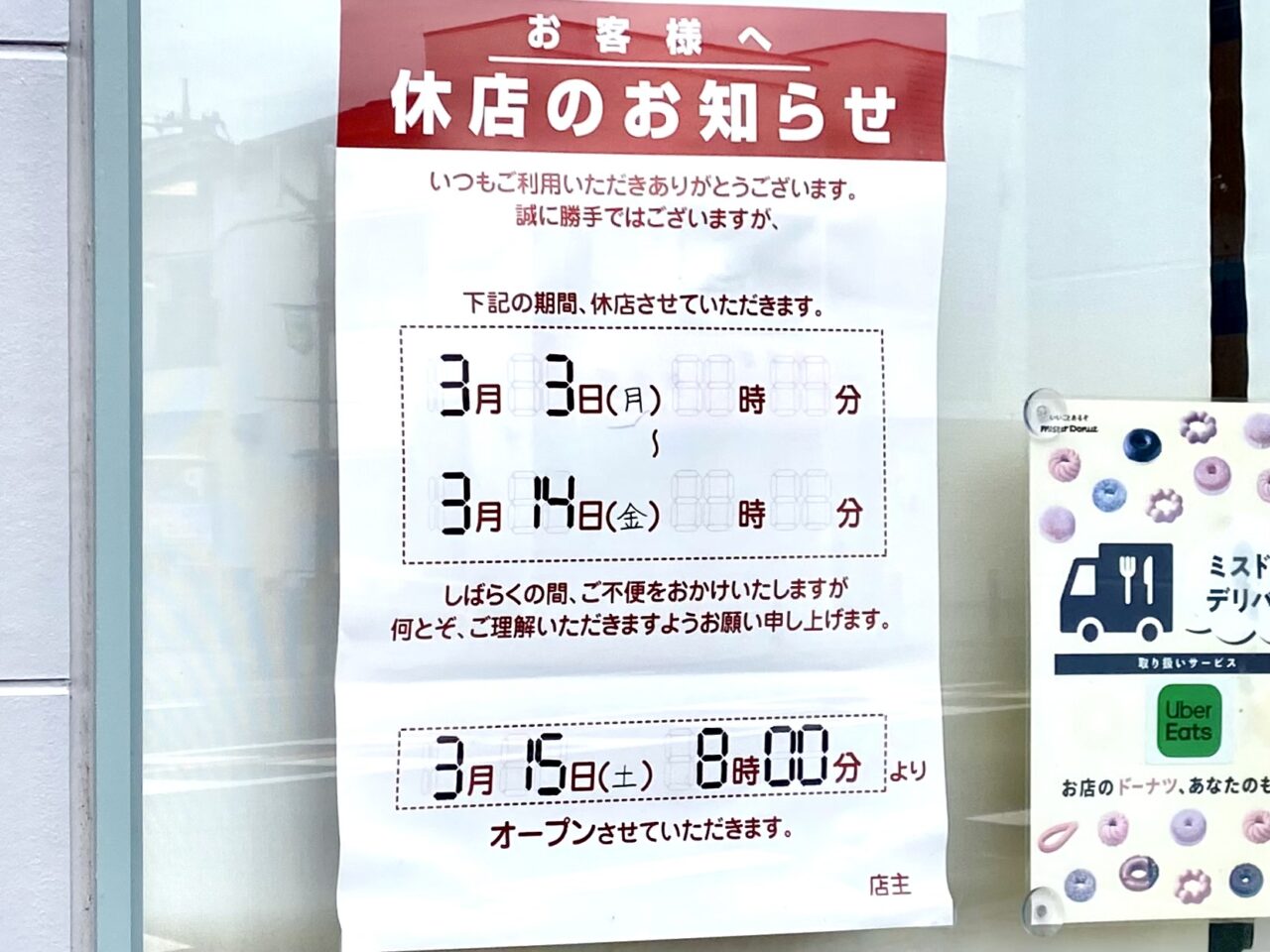 【相模原市中央区】JR相模原駅の相模原it′sに「ミスタードーナツ」が4月にオープン予定！同エリアでは10年ぶりの出店