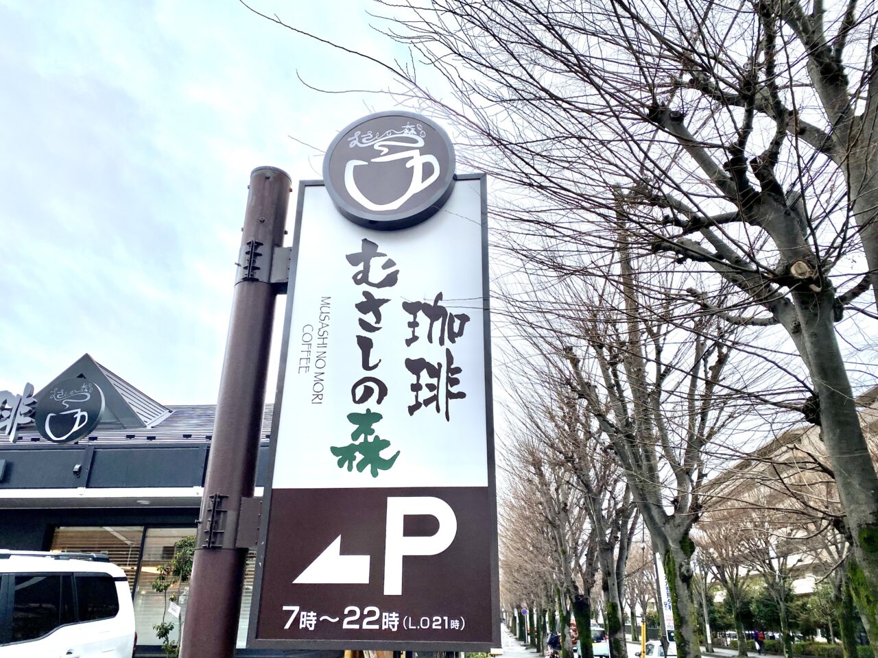 【相模原市中央区】「むさしの森珈琲」は今年で10年目！3/7(金)より「むさしの森珈琲 相模原横山店」にて数量限定で福袋の予約開始