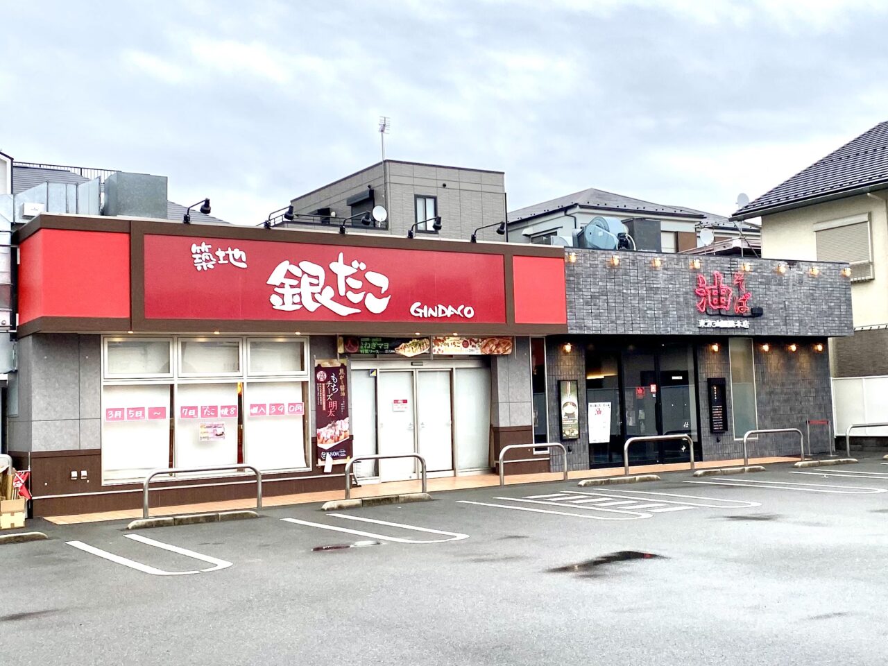 築地銀だこ相模原中央店