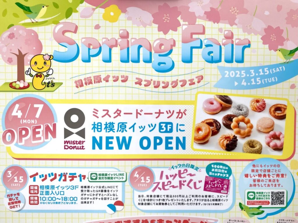 相模原イッツでスプリングフェアが3月15日(土)より開催中。ミスドは4月7日オープン！