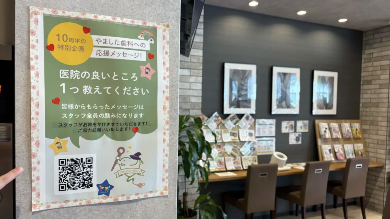 【相模原市中央区】患者さんからの「ありがとう」が1ヶ月で100件超!淵野辺の「やました歯科医院」でのスタッフと患者をつなぐ『チッピー』導入例をレポート