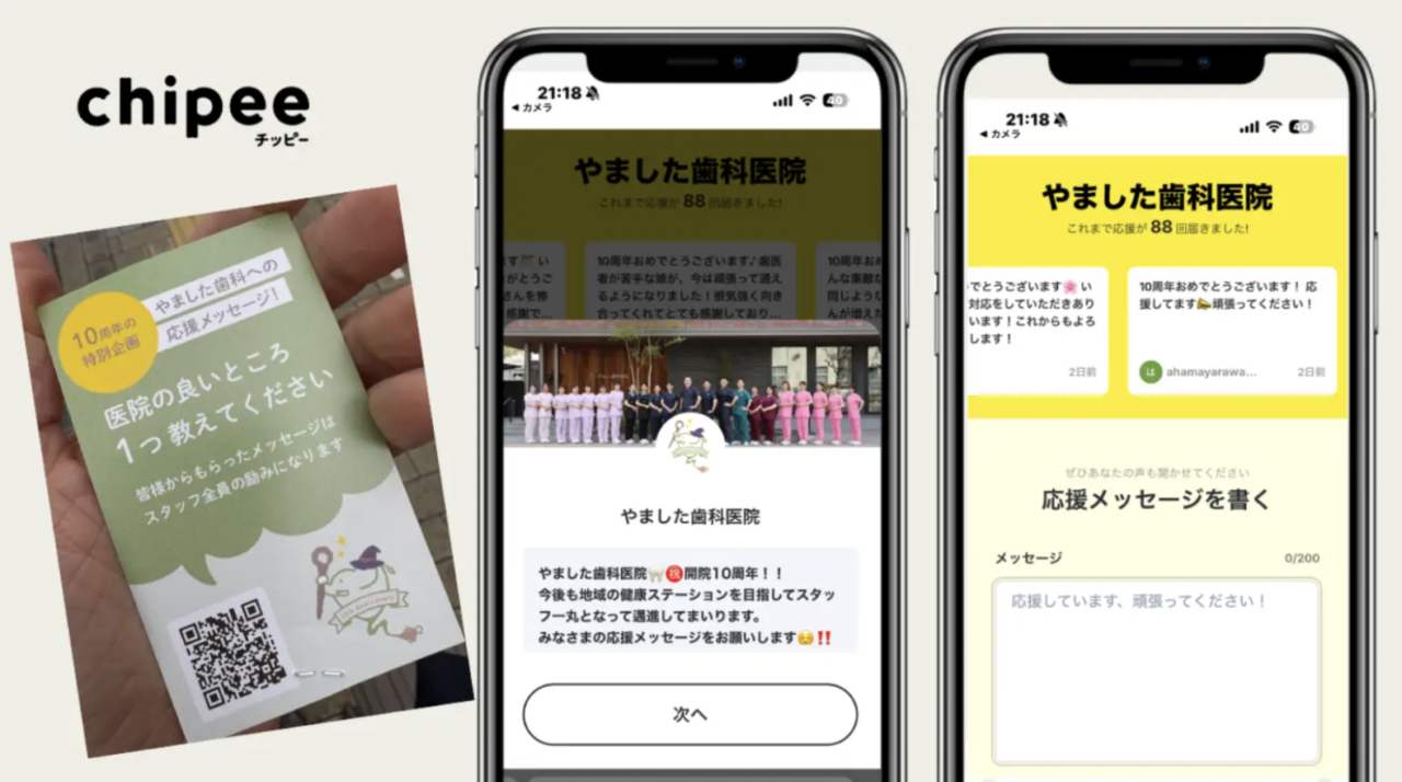 【相模原市中央区】患者さんからの「ありがとう」が1ヶ月で100件超!淵野辺の「やました歯科医院」でのスタッフと患者をつなぐ『チッピー』導入例をレポート