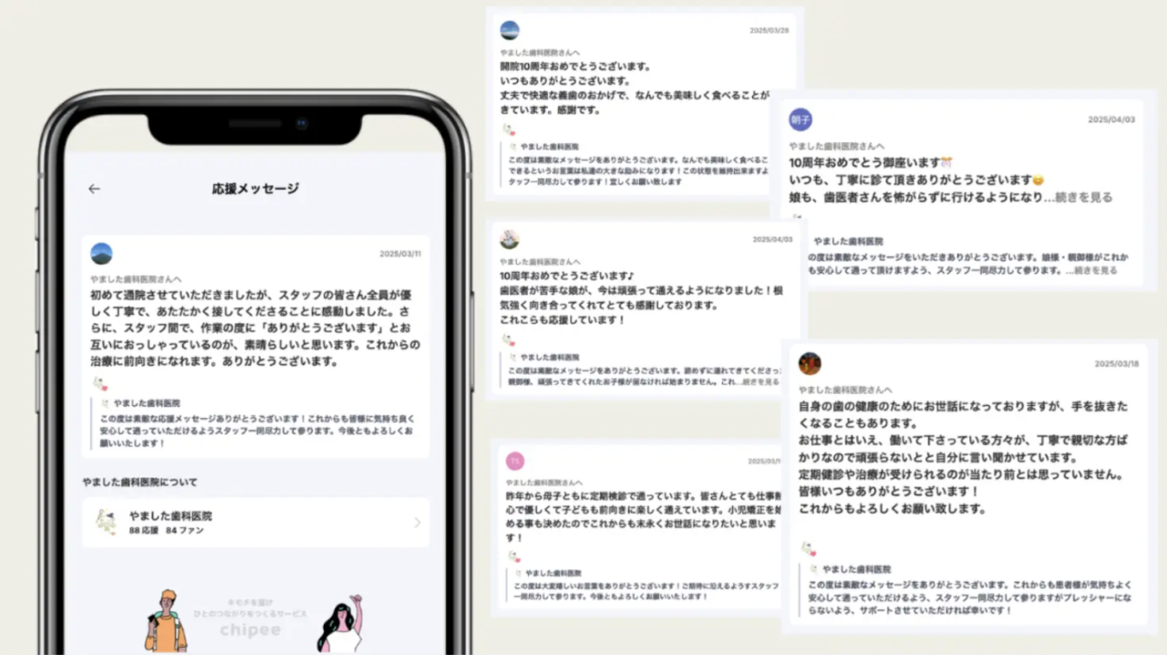 【相模原市中央区】患者さんからの「ありがとう」が1ヶ月で100件超!淵野辺の「やました歯科医院」でのスタッフと患者をつなぐ『チッピー』導入例をレポート