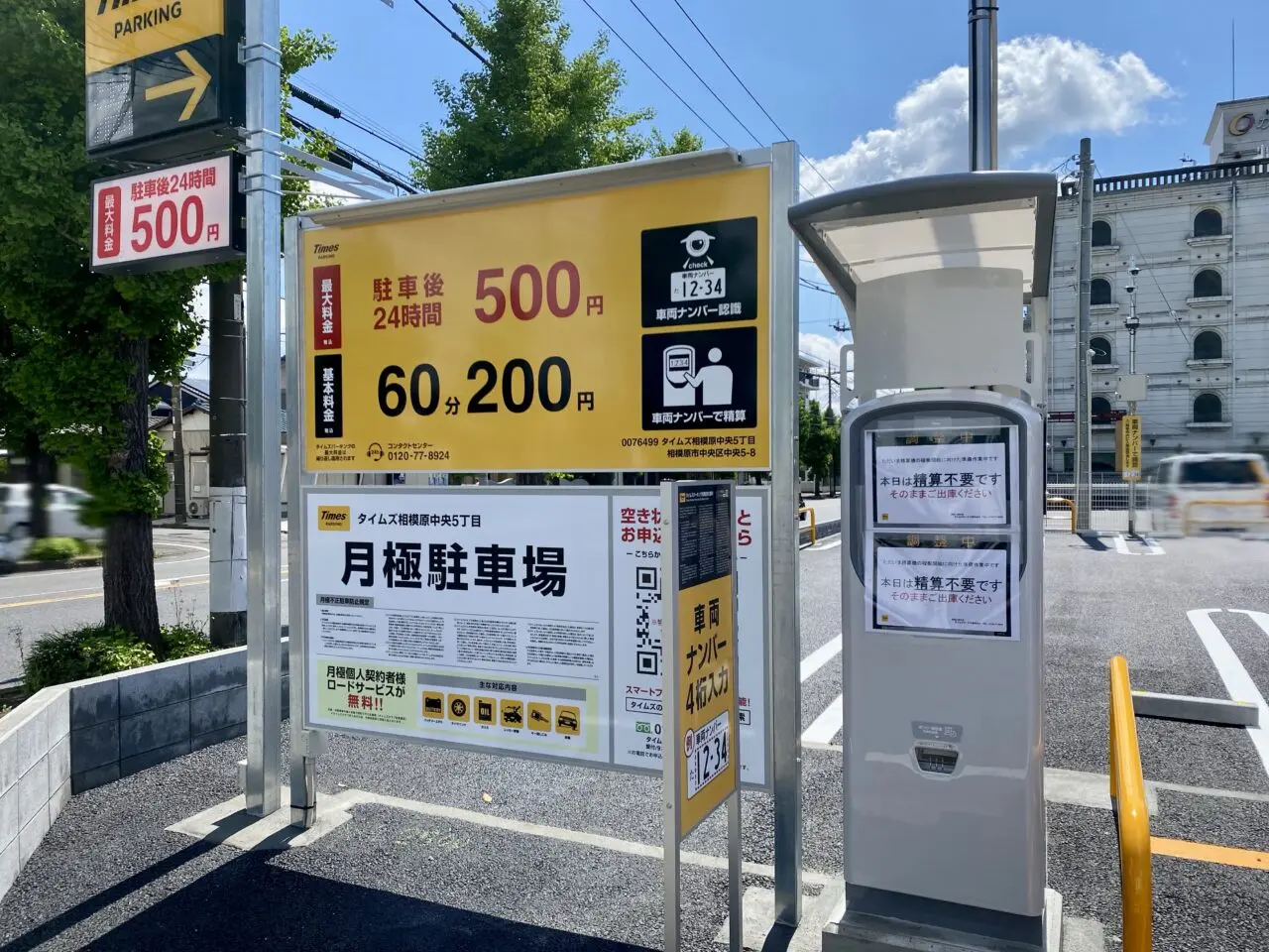 【相模原市中央区】中央5丁目にあった「相模原調理師専門学校」の建物が解体され駐車場になっていました