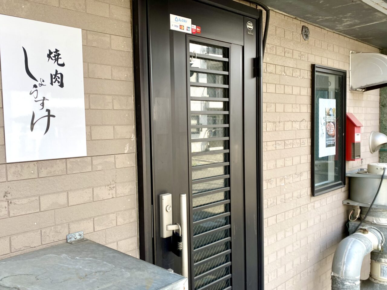 【相模原市中央区】住宅街の隠れ家的な町焼肉店「焼肉しょうすけ」が千代田３丁目にオープンしています！