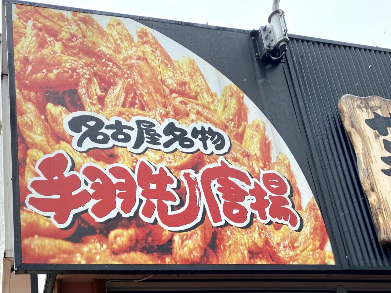 【相模原市中央区】2025年3月下旬~4月初旬のJR矢部駅周辺の開店・閉店情報まとめ