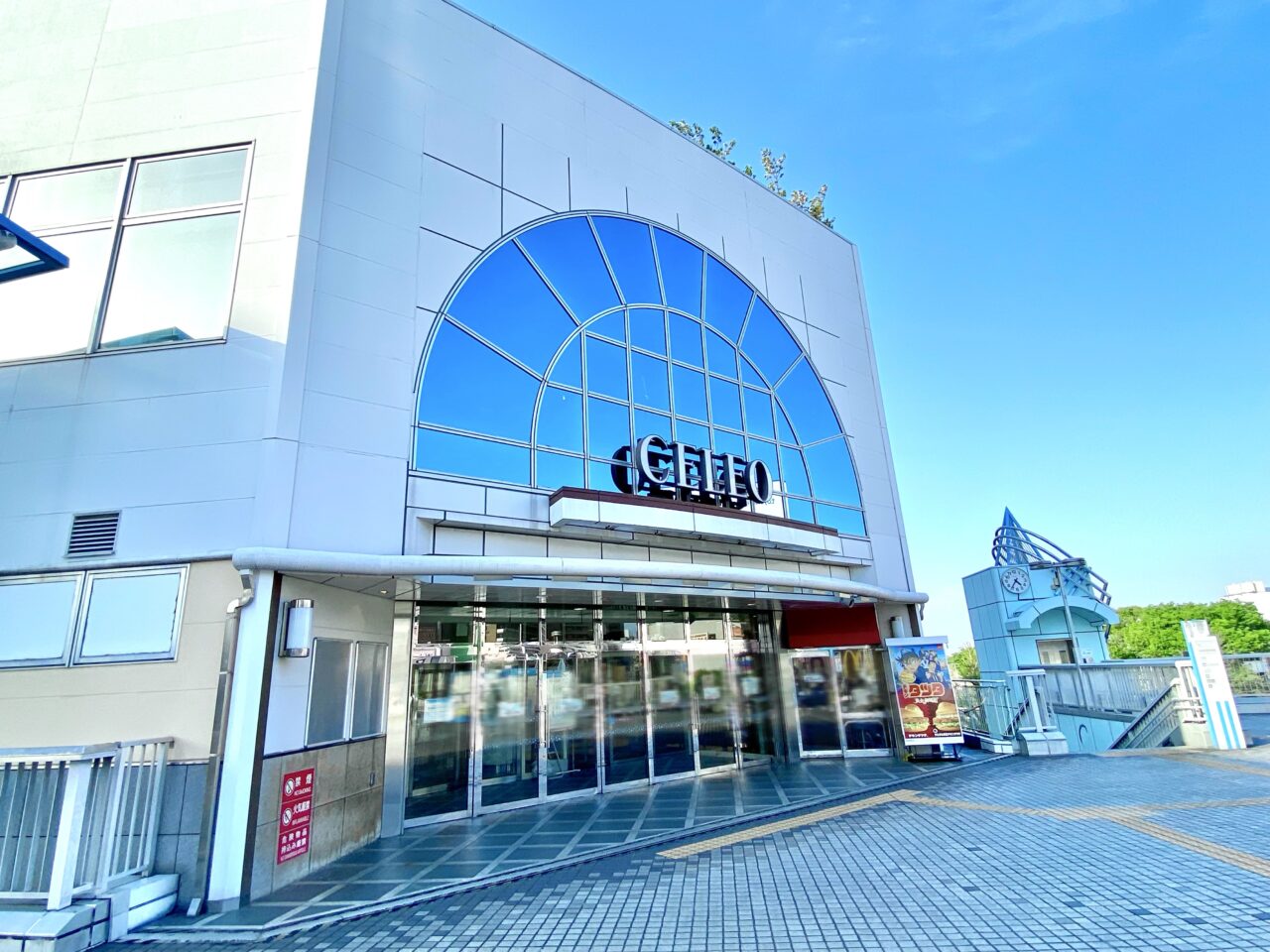【相模原市中央区】ご注意ください。「セレオ相模原」は9/9(火)臨時休業します。「ライフ」は開店時間に変更があります