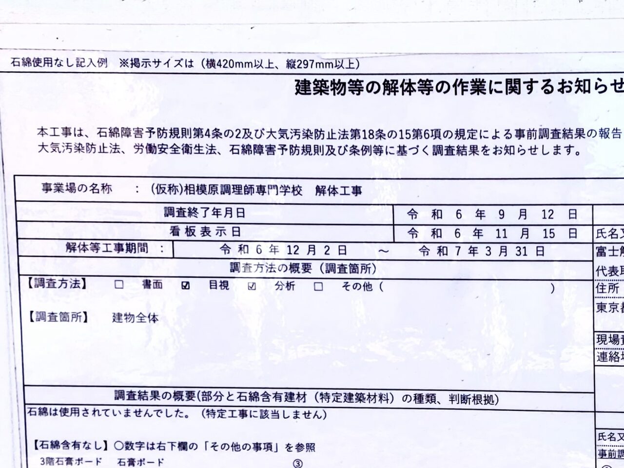 【相模原市中央区】中央5丁目にあった「相模原調理師専門学校」の建物が解体され駐車場になっていました