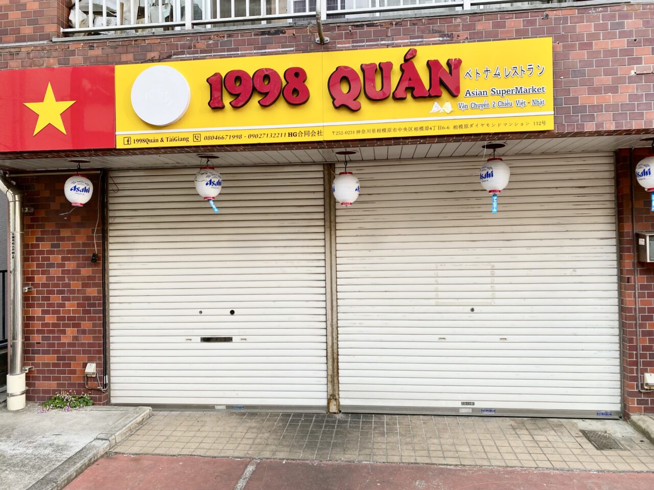 【相模原市中央区】相模原4丁目のベトナム料理店「1998QUÁN」跡地に近隣のお店がお引越し予定です