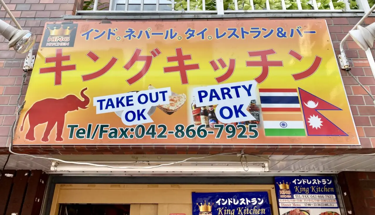 【相模原市中央区】相模原4丁目のベトナム料理店「1998QUÁN」跡地に近隣のお店がお引越し予定です