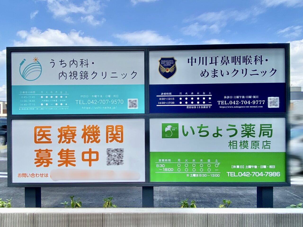 【相模原市中央区】淵野辺本町1丁目に「淵野辺医療ビレッジ」が5/1(木)よりオープン！内科・消化器内科、耳鼻科、薬局が開設されました