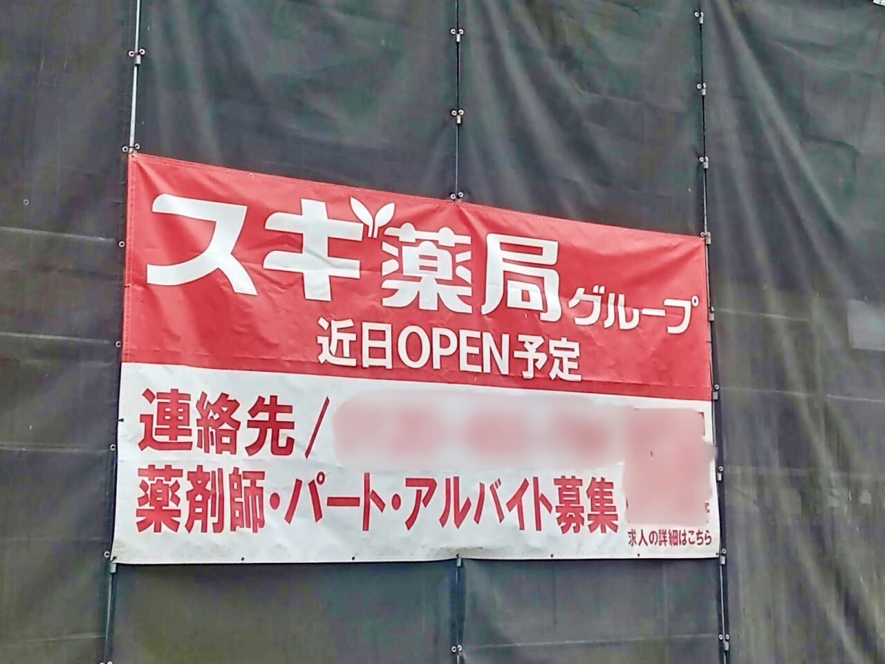 【相模原市中央区】3月上旬頃より工事が始まっていたJR矢部駅近くの「オオゼキ矢部店」跡地に変化がありました