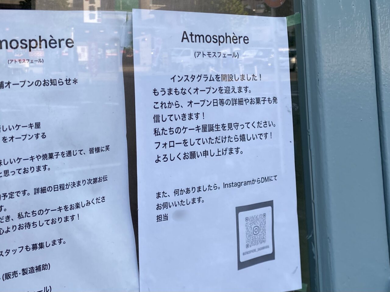 【相模原市中央区】リバティ大通りに新しいケーキ屋「Atmosphere（アトモスフェール）」が5/9(金)に誕生します！