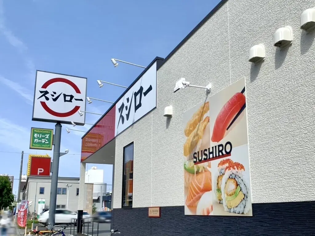 【相模原市中央区】今年のスシローの一斉休業日は5/13(火)と14(水)の2日間。区内では「スシロー相模原中央店」が休業となります