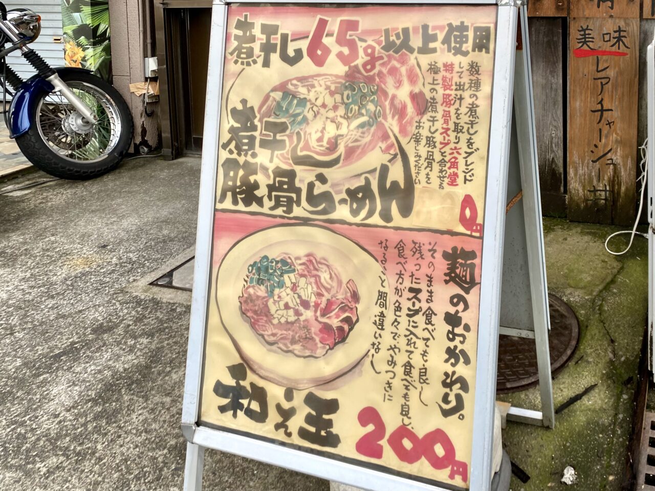 【相模原市中央区】グッディプレイスそば、清新7丁目にある「煮干し豚骨スープ」が人気のラーメン屋「六郷」が閉店するそうです