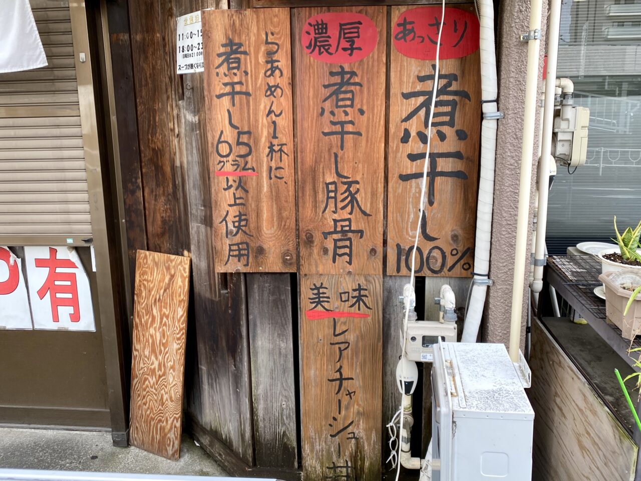 【相模原市中央区】グッディプレイスそば、清新7丁目にある「煮干し豚骨スープ」が人気のラーメン屋「六郷」が閉店するそうです