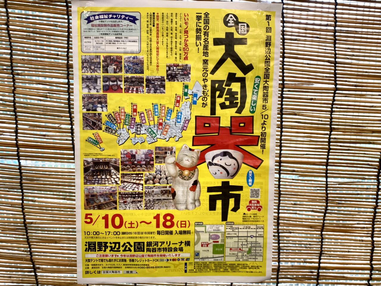 【相模原市中央区】淵野辺公園で初開催！「全国大陶器市」の2日目のにぎわいをレポート！
