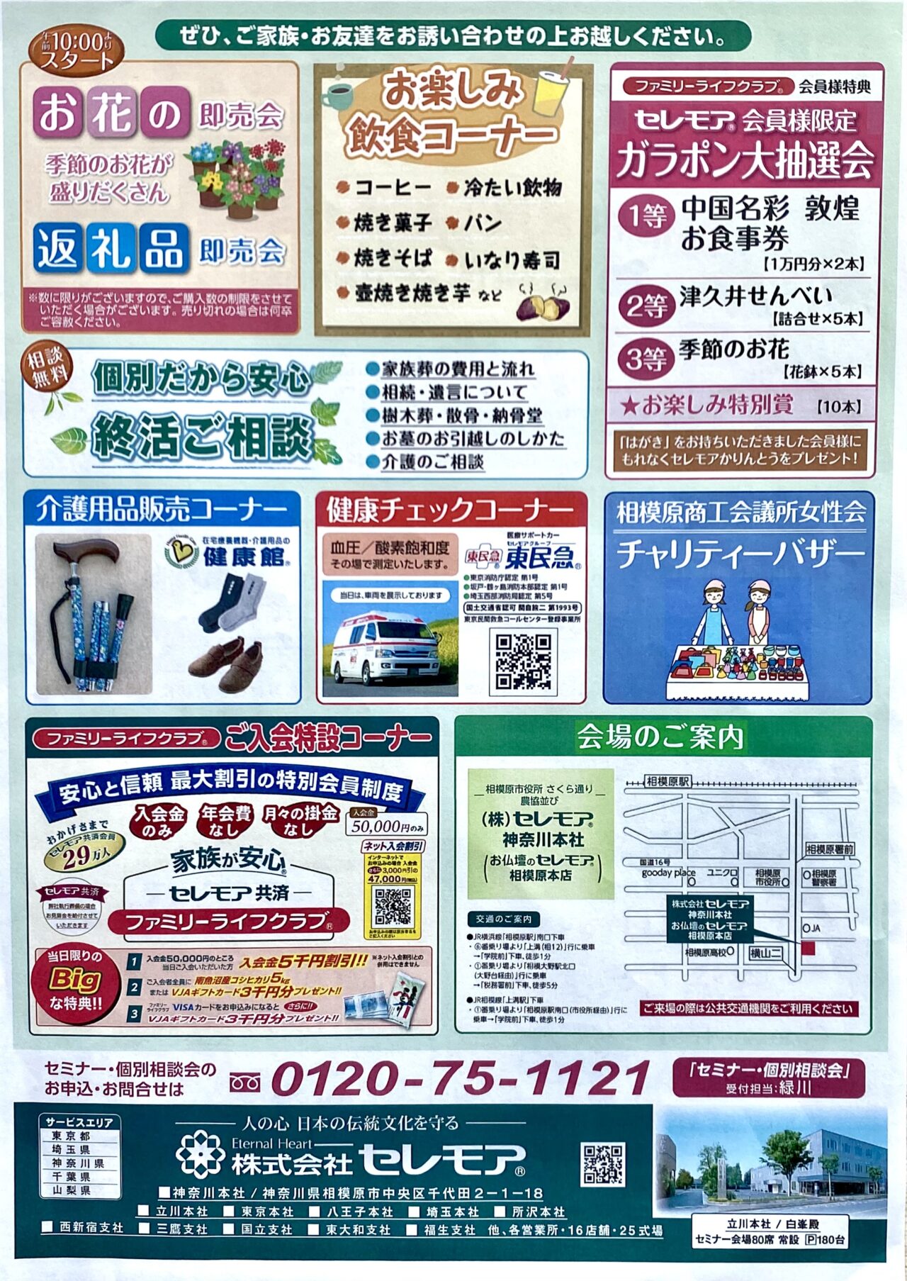 【相模原市中央区】町の仏具屋さん「セレモア」にて5/17(土)大感謝祭が開催されます!無料の人形供養祭の他、野菜・お花の即売会なども
