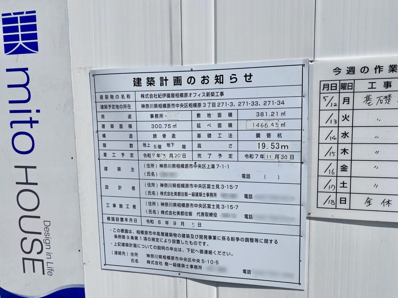 【相模原市中央区】JR相模原駅近く、さがみ夢大通りの各建設予定地で工事が本格的に始まっています