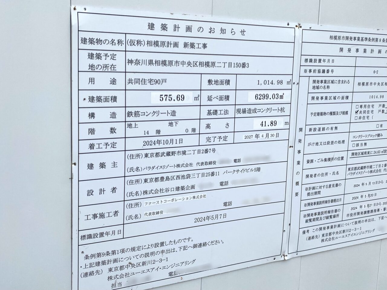 【相模原市中央区】JR相模原駅近く、さがみ夢大通りの各建設予定地で工事が本格的に始まっています