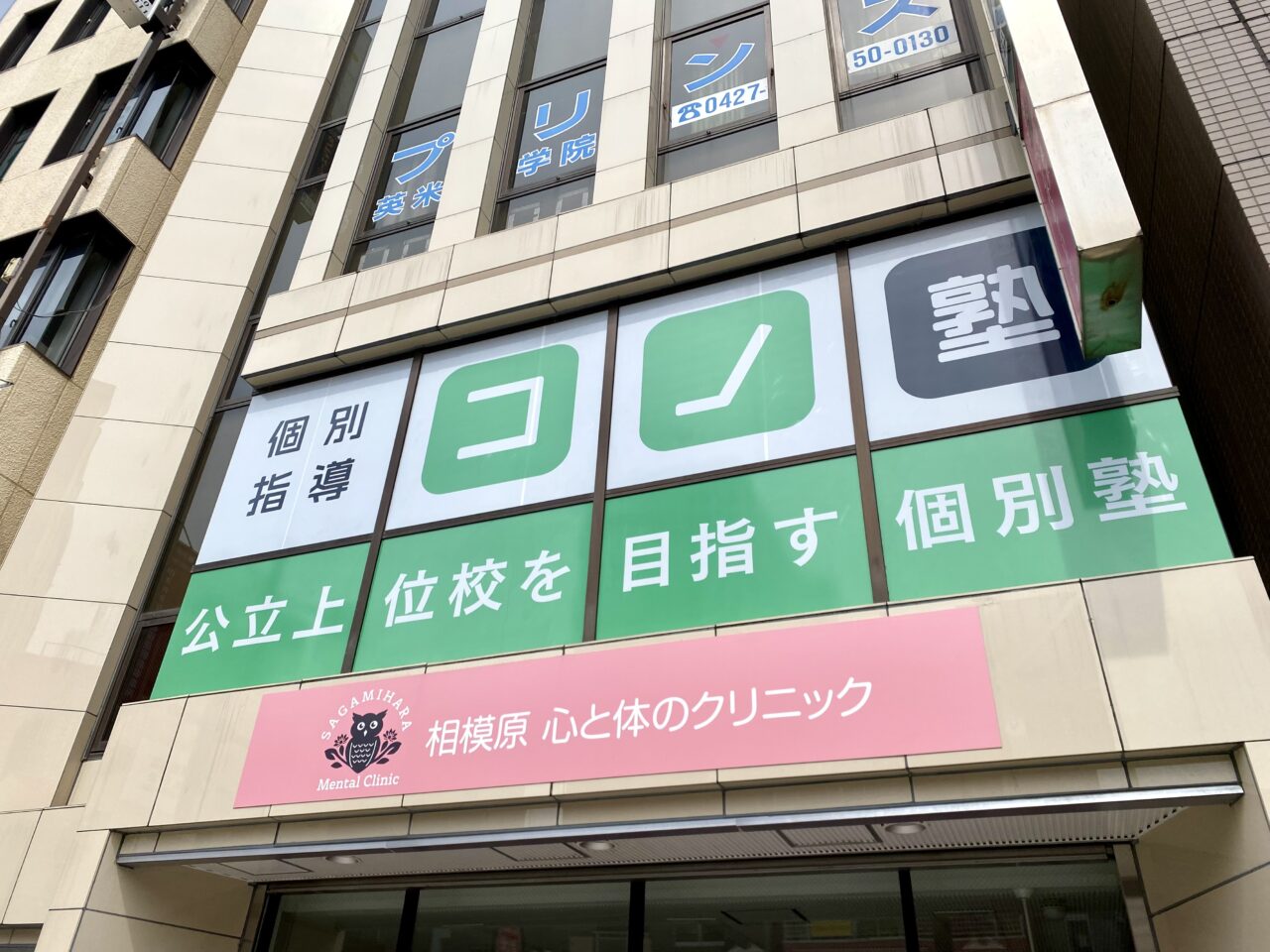 【相模原市中央区】公立高校受験対策に特化した「個別指導 コノ塾 」がさがみ夢大通りに5月に開校しました！期間限定で新規開校キャンペーンも実施中です