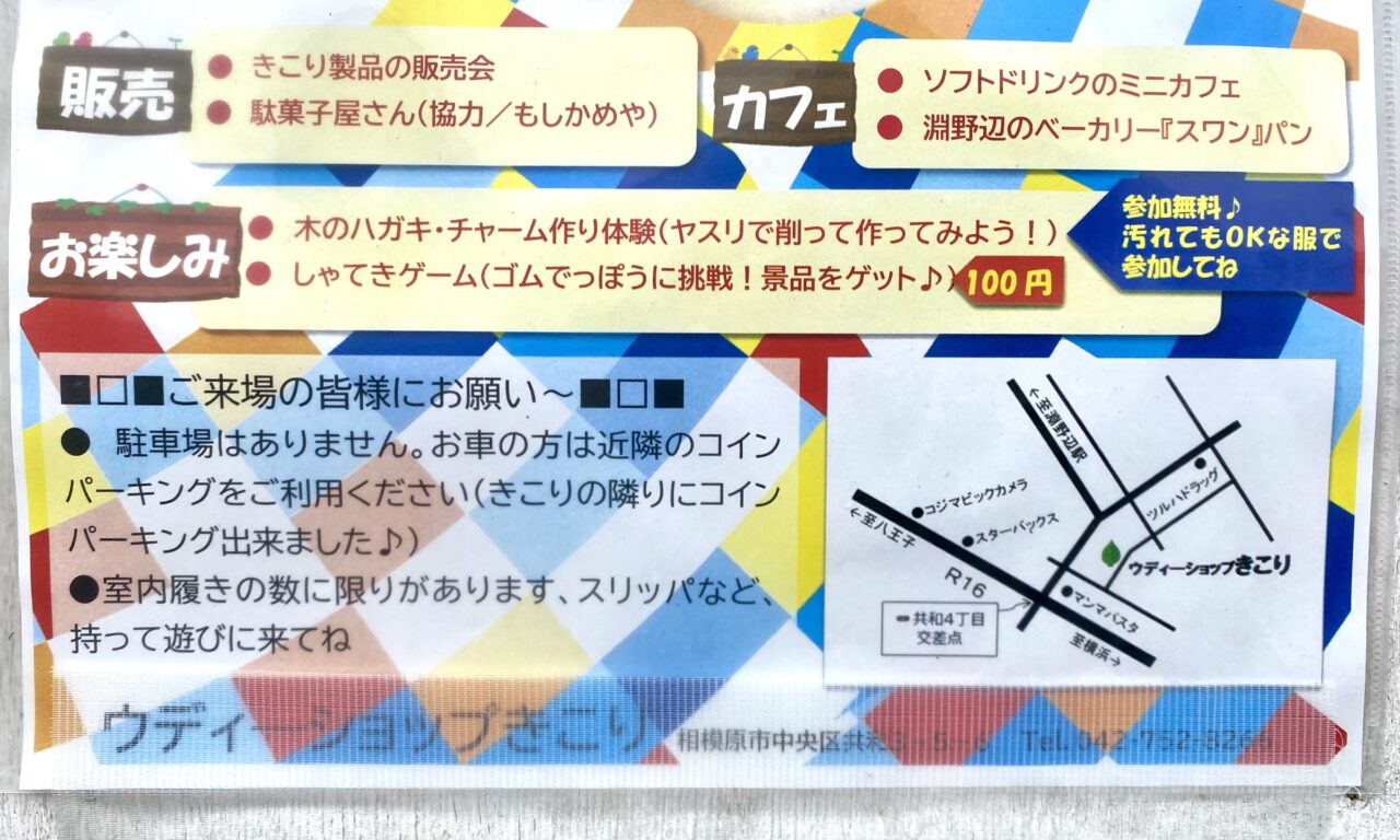 【相模原市中央区】5/24(土)淵野辺駅近くで「きこりフェア」開催！お子様向けの遊び・体験ができ、駄菓子屋やパン屋さんも登場