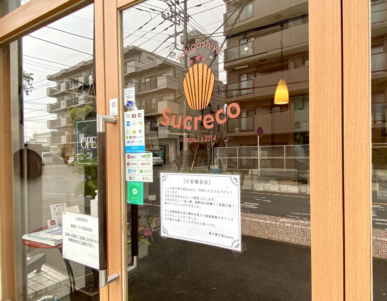 【相模原市中央区】残念なお知らせ　淵野辺の焼き菓子専門店「Sucreco」が5月末をもって閉店に