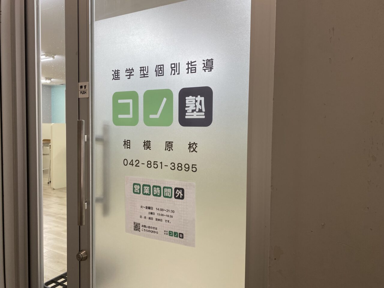 【相模原市中央区】公立高校受験対策に特化した「個別指導 コノ塾 」がさがみ夢大通りに5月に開校しました！期間限定で新規開校キャンペーンも実施中です