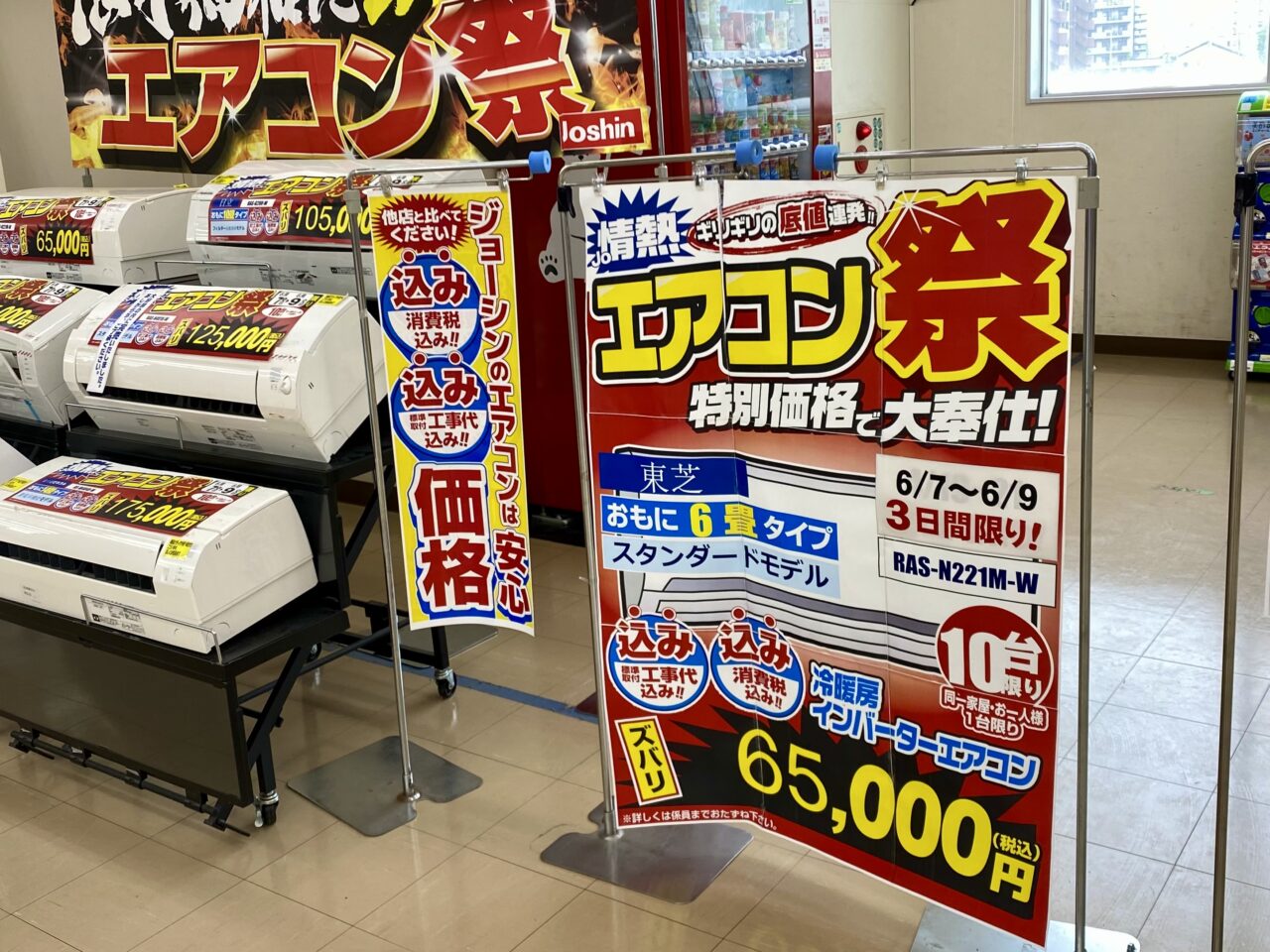 【相模原市中央区】コーナン相模原小山モール2階「ジョーシン相模原小山店」は6/3と6/4は店舗改装のため休業するそうです