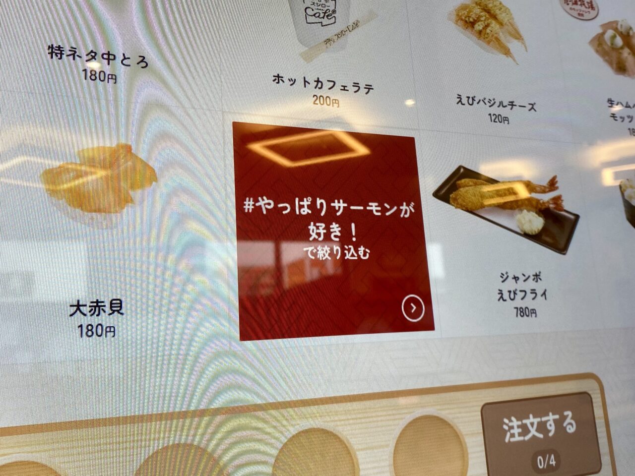 【相模原市中央区】大型のタッチパネルで注文が簡単で楽しくなる！「スシロー相模原中央店」の「デジロー」をレポート