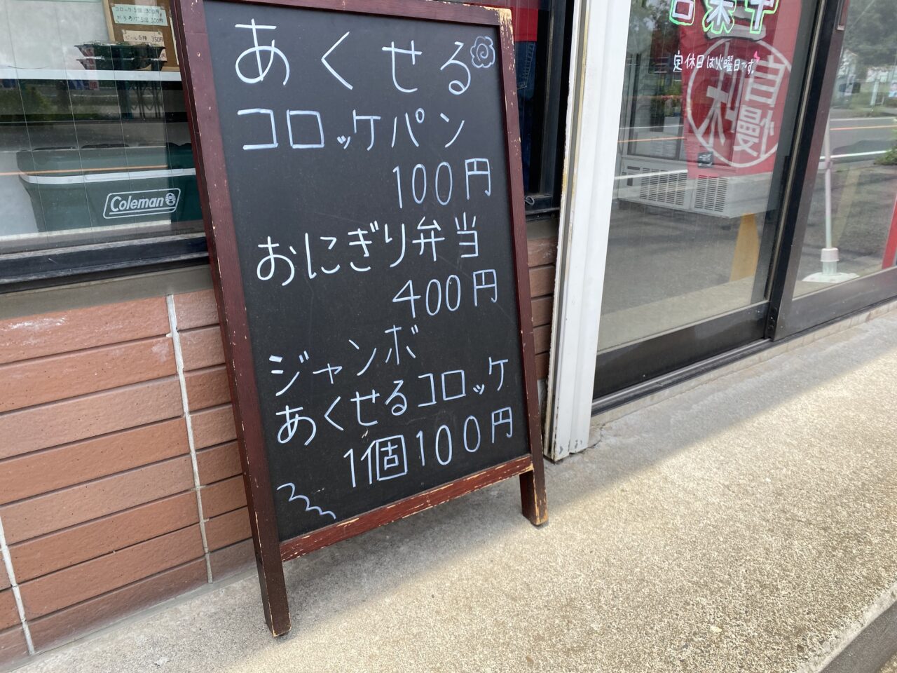 【相模原市中央区】緑ヶ丘2丁目にある「あくせる」のお弁当はおうちごはんのような懐かしいホッとする味！ コロッケパンも人気