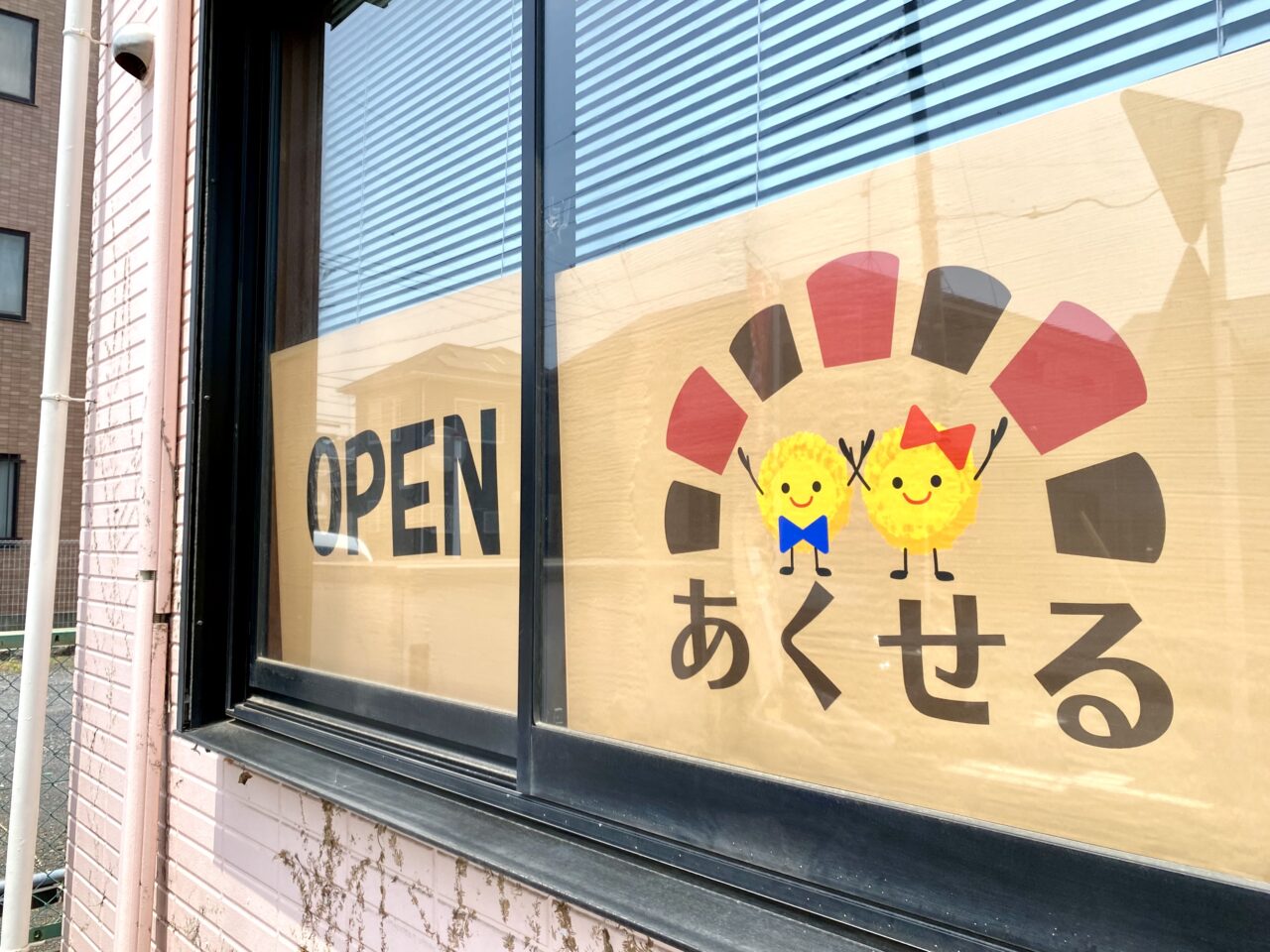 【相模原市中央区】緑ヶ丘2丁目にある「あくせる」のお弁当はおうちごはんのような懐かしいホッとする味! コロッケパンも人気