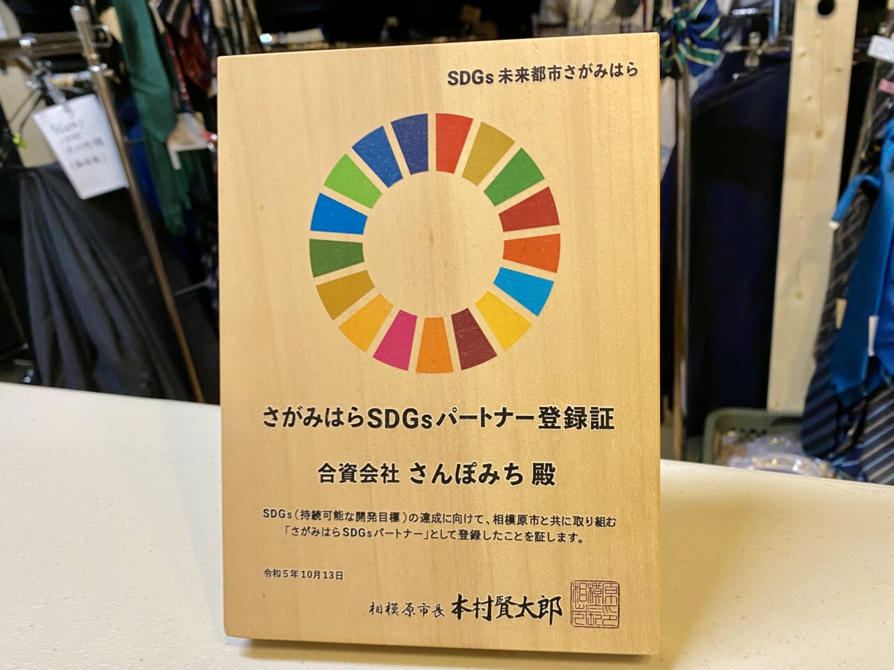 【相模原市中央区】制服の処分に困っている方、制服を必要とする方へ。「学生服リユースさんぽみち」が淵野辺にあります