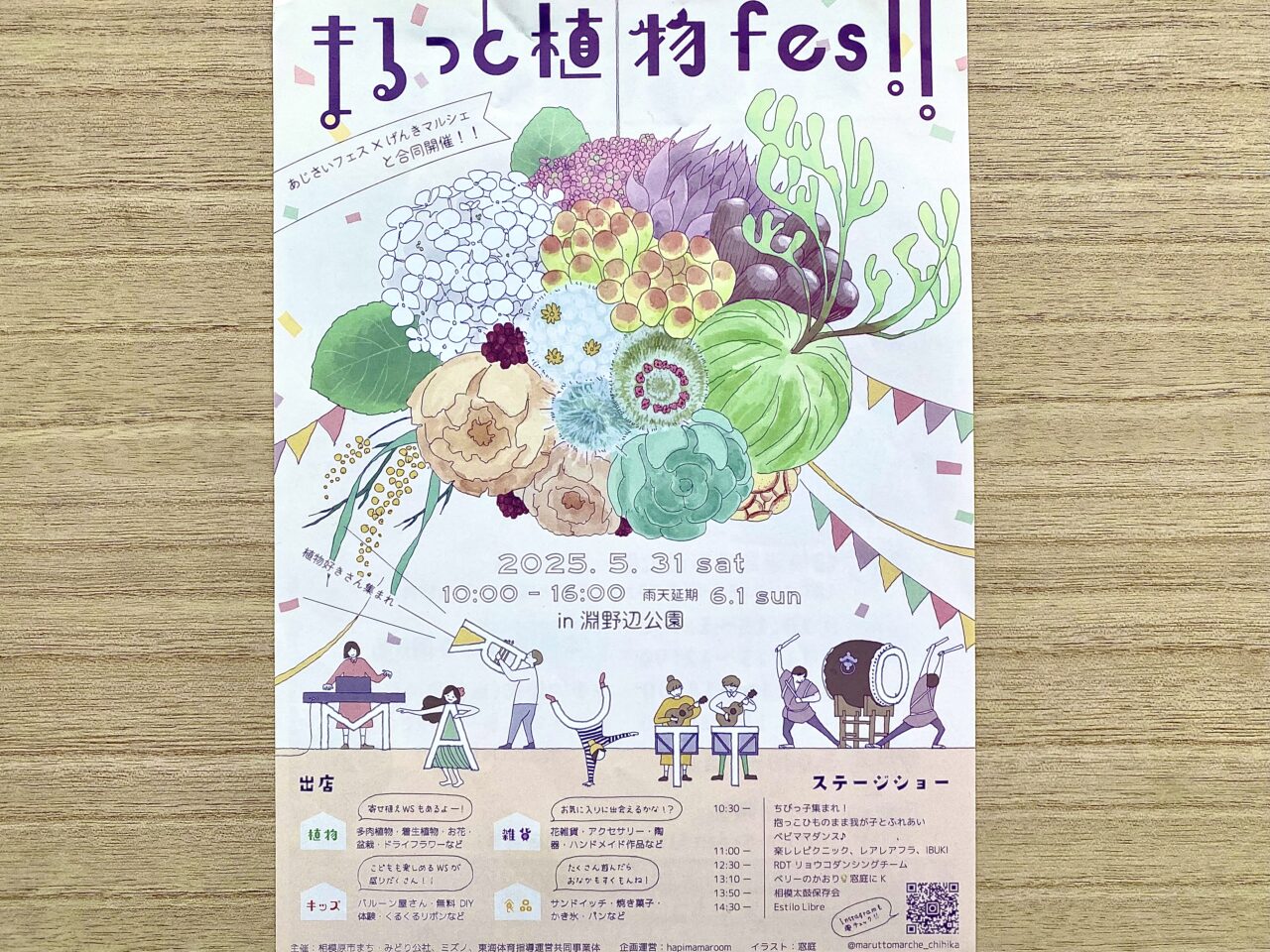 【相模原市中央区】2025年5月31日(土)「げんきマルシェ」が淵野辺公園にて「あじさいフェア」「まるっと植物フェス」とコラボ開催されます！