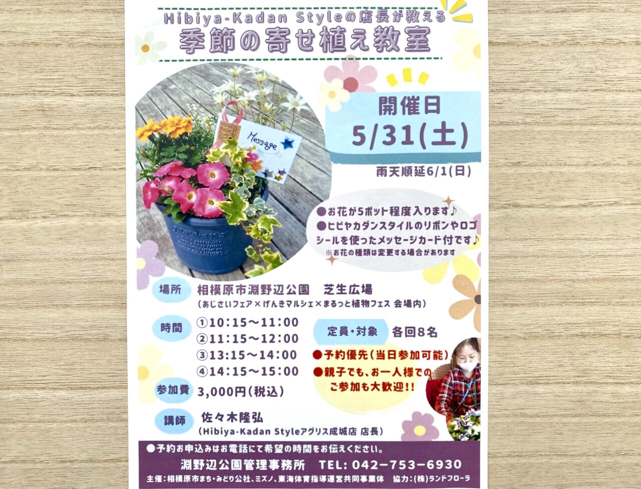 【相模原市中央区】「げんきマルシェ」が淵野辺公園にて「あじさいフェア」「まるっと植物フェス」とコラボ開催されます！