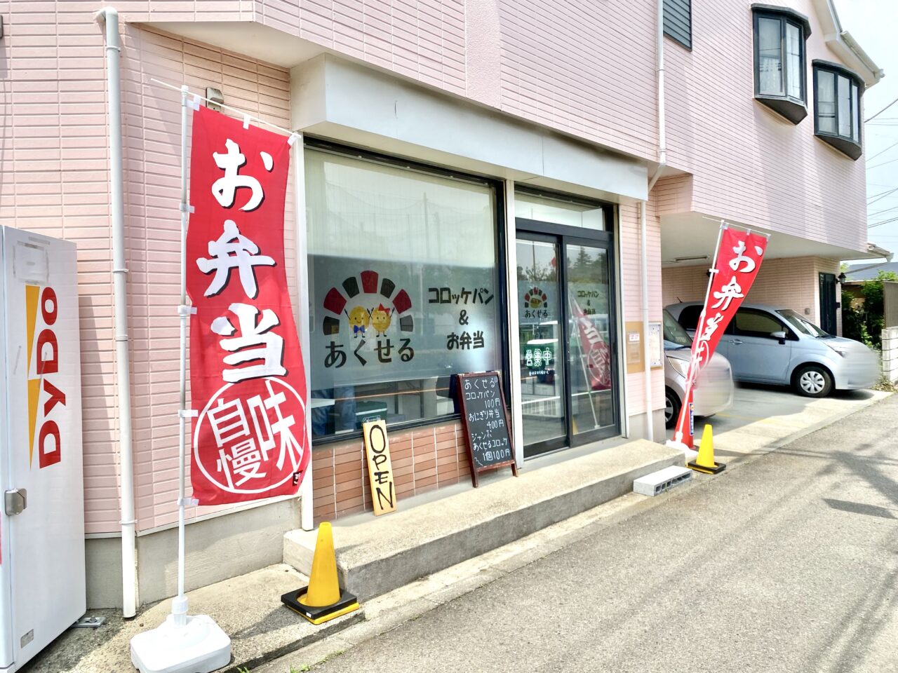 【相模原市中央区】緑ヶ丘2丁目にある「あくせる」のお弁当はおうちごはんのような懐かしいホッとする味！ コロッケパンも人気