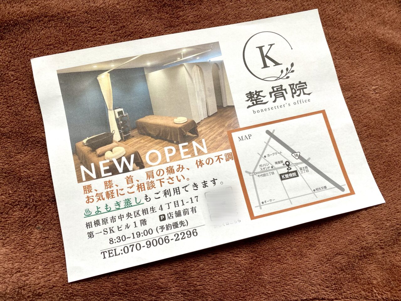 【相模原市中央区】相生4丁目、セブンイレブン相生店そばに「K整骨院」がNEW OPEN!