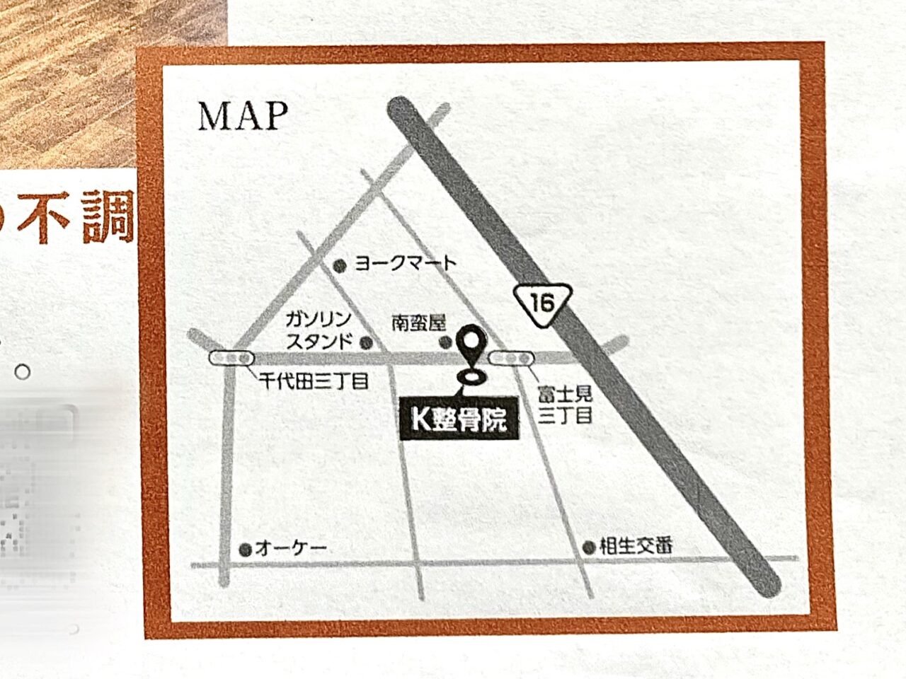 【相模原市中央区】相生4丁目、セブンイレブン相生店そばに「K整骨院」がNEW OPEN！