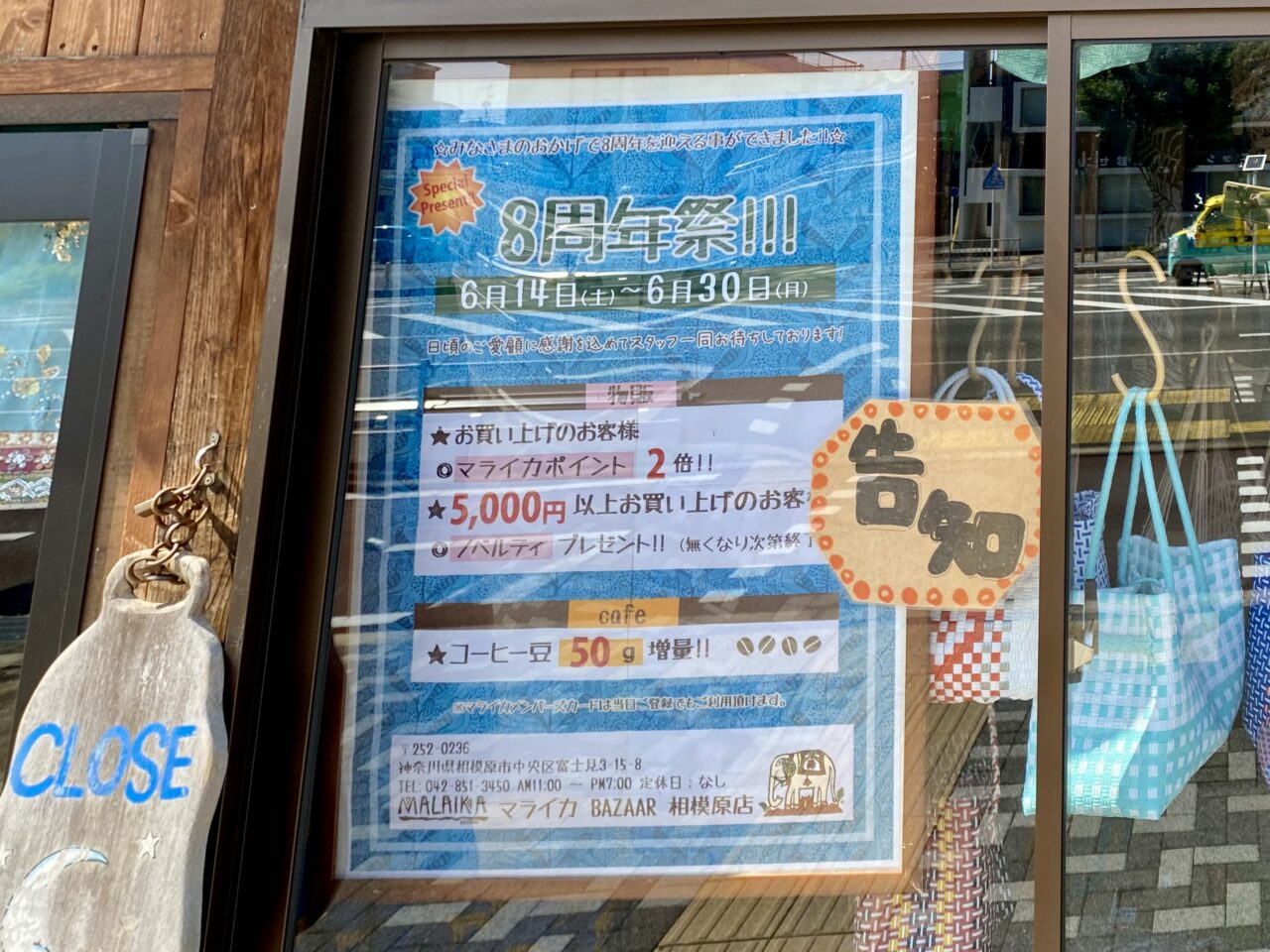 【相模原市中央区】マライカ相模原店は2025年で8周年!6/14(土)~6/30(月)の「8周年祭」ではお得にお買い物ができます