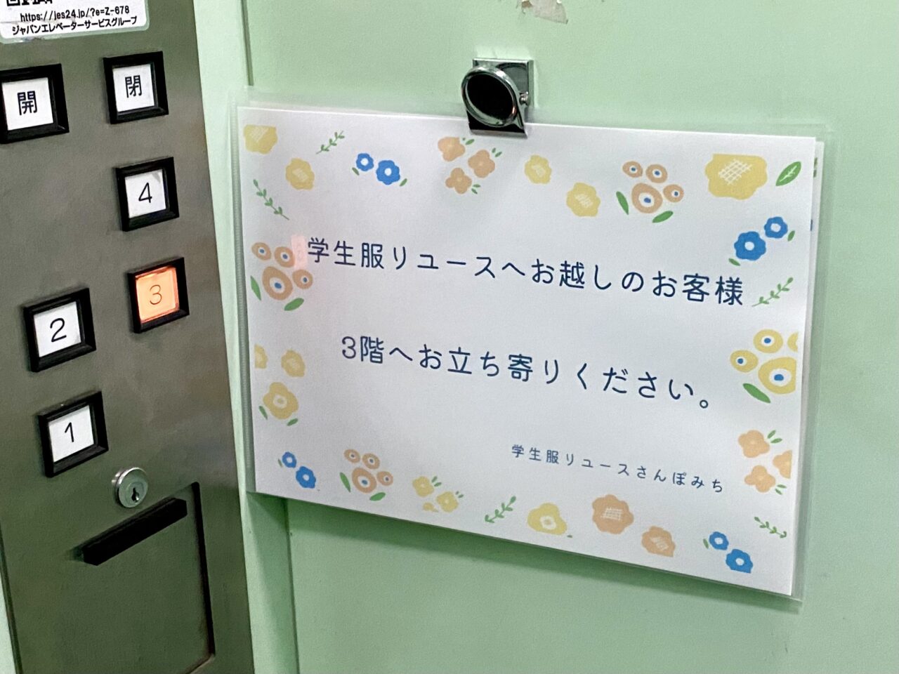 【相模原市中央区】制服の処分に困っている方、制服を必要とする方へ。「学生服リユースさんぽみち」が淵野辺にあります