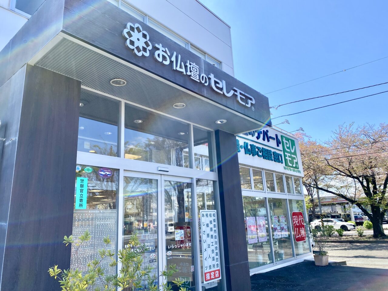 【相模原市中央区】市役所さくら通り沿いの「セレモア神奈川本社」にて5/17(土)大感謝祭が開催されます。無料の人形供養祭の他、野菜・お花の即売会、チャリティバザーなども