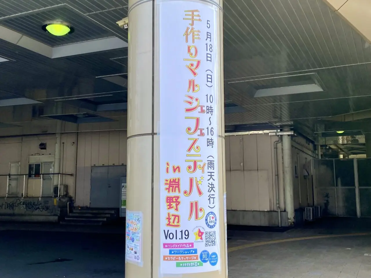 【相模原市中央区】可愛い、楽しい、嬉しいが集まるマルシェ！「手作りマルシェフェスティバルin淵野辺」が5/18(日)JR淵野辺駅前で開催