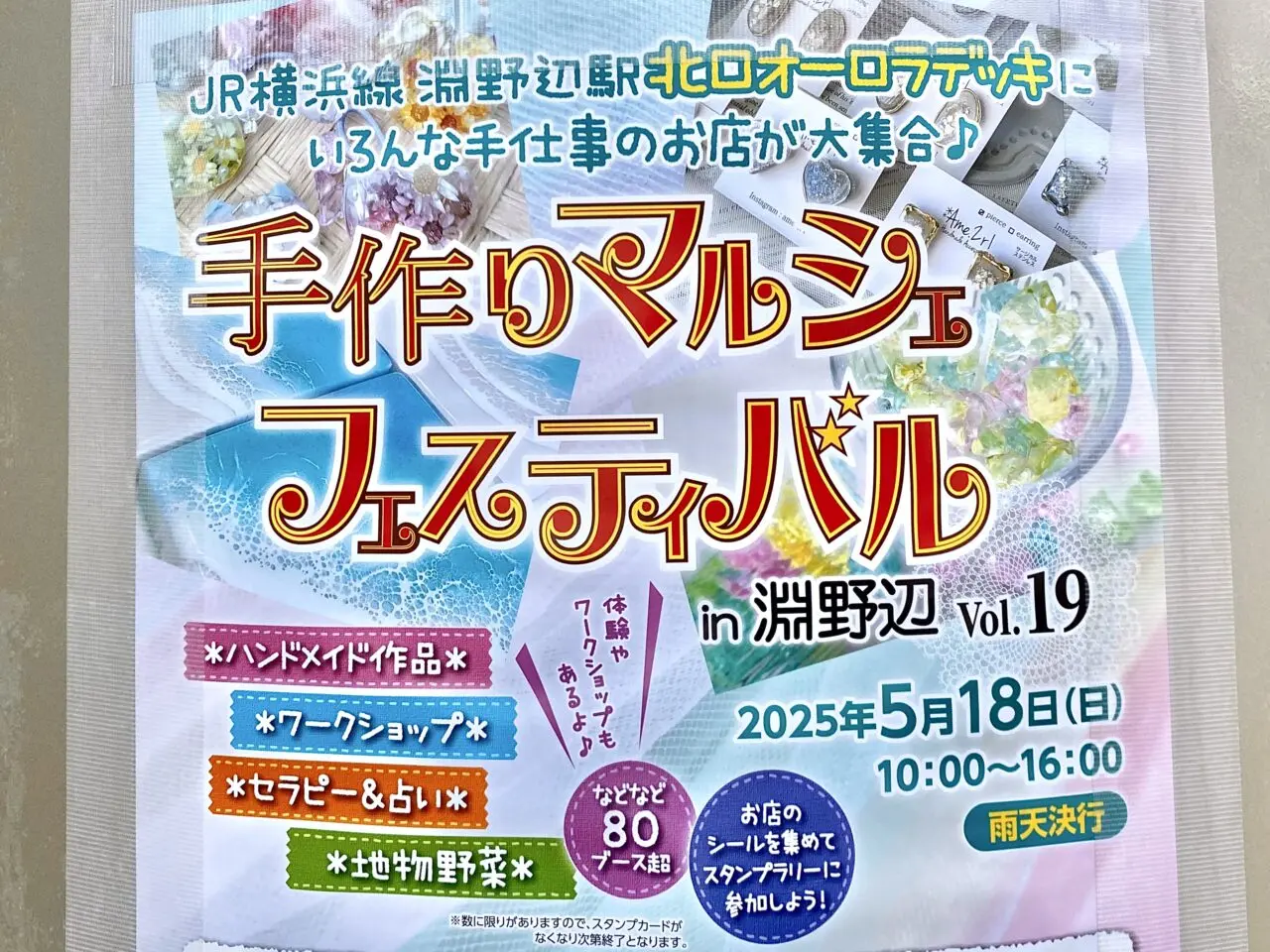 【相模原市中央区】可愛い、楽しい、嬉しいが集まるマルシェ！「手作りマルシェフェスティバルin淵野辺」が5/18(日)JR淵野辺駅前で開催