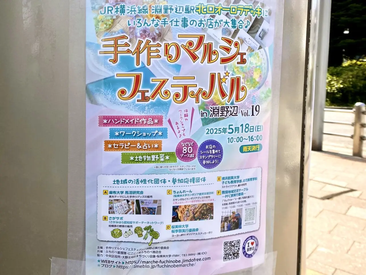 【相模原市中央区】可愛い、楽しい、嬉しいが集まるマルシェ！「手作りマルシェフェスティバルin淵野辺」が5/18(日)JR淵野辺駅前で開催