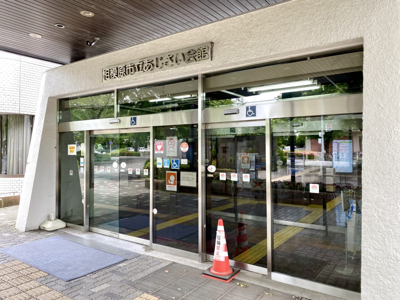 【相模原市中央区】あじさい会館は来年2026年で45周年！プレイベントとして2025/6/8(日)に「あじさいフェス in SAGAMIHARA 2025」が開催されます