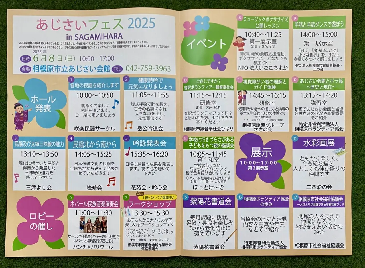 【相模原市中央区】あじさい会館は来年2026年で45周年！プレイベントとして2025/6/8(日)に「あじさいフェス」が開催されます